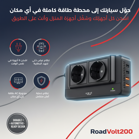 RoadVolt 200 – محطة طاقة متنقلة لرحلاتك